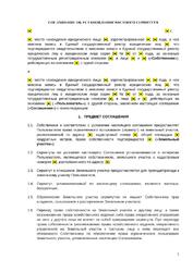 Соглашение об установление частного сервитута — превью