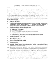 Договор об оказании парикмахерских услуг — превью