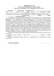 Доверенность — превью