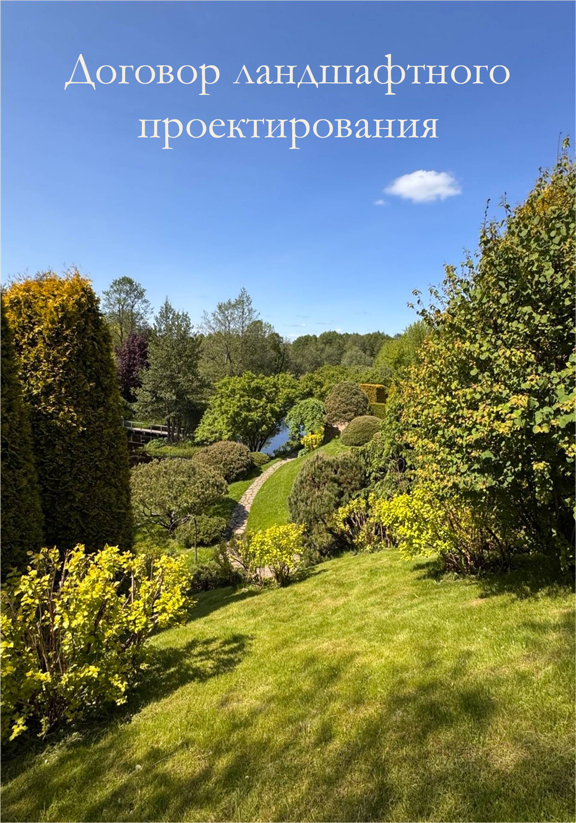 Landscape Design Contract