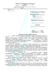 Application for a court order in an arbitration court