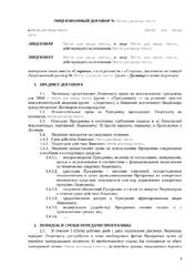 Лицензионный договор. Программа для ЭВМ
