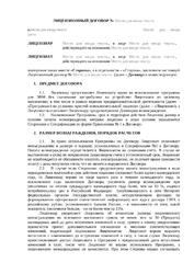 Лицензионный договор. Модель Saas