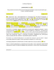 Power of attorney to represent interests in the Department of Natural Resources Management and Environmental Protection in connection with a scheduled inspection