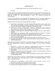Power of Attorney to the Tax Authority, SFR and FSSP from an Individual Entrepreneur
