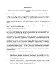 Power of Attorney for Accompanying a Child Within Russia Without Parents