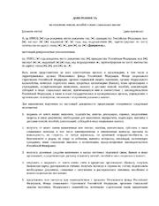 Доверенность на получение пенсии, пособий и иных социальных выплат — превью