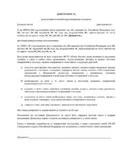 Доверенность на получение почты — превью