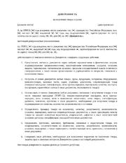 Доверенность на получение товара и грузов — превью