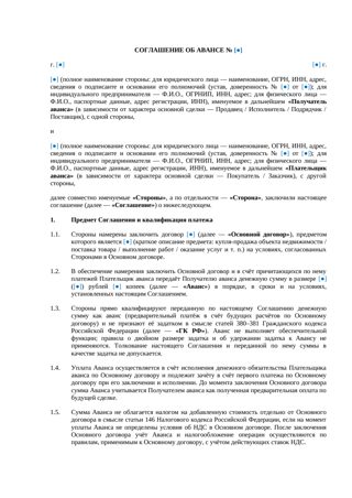 Соглашение об авансе — превью