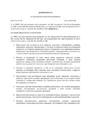 Доверенность на представление интересов в прокуратуре