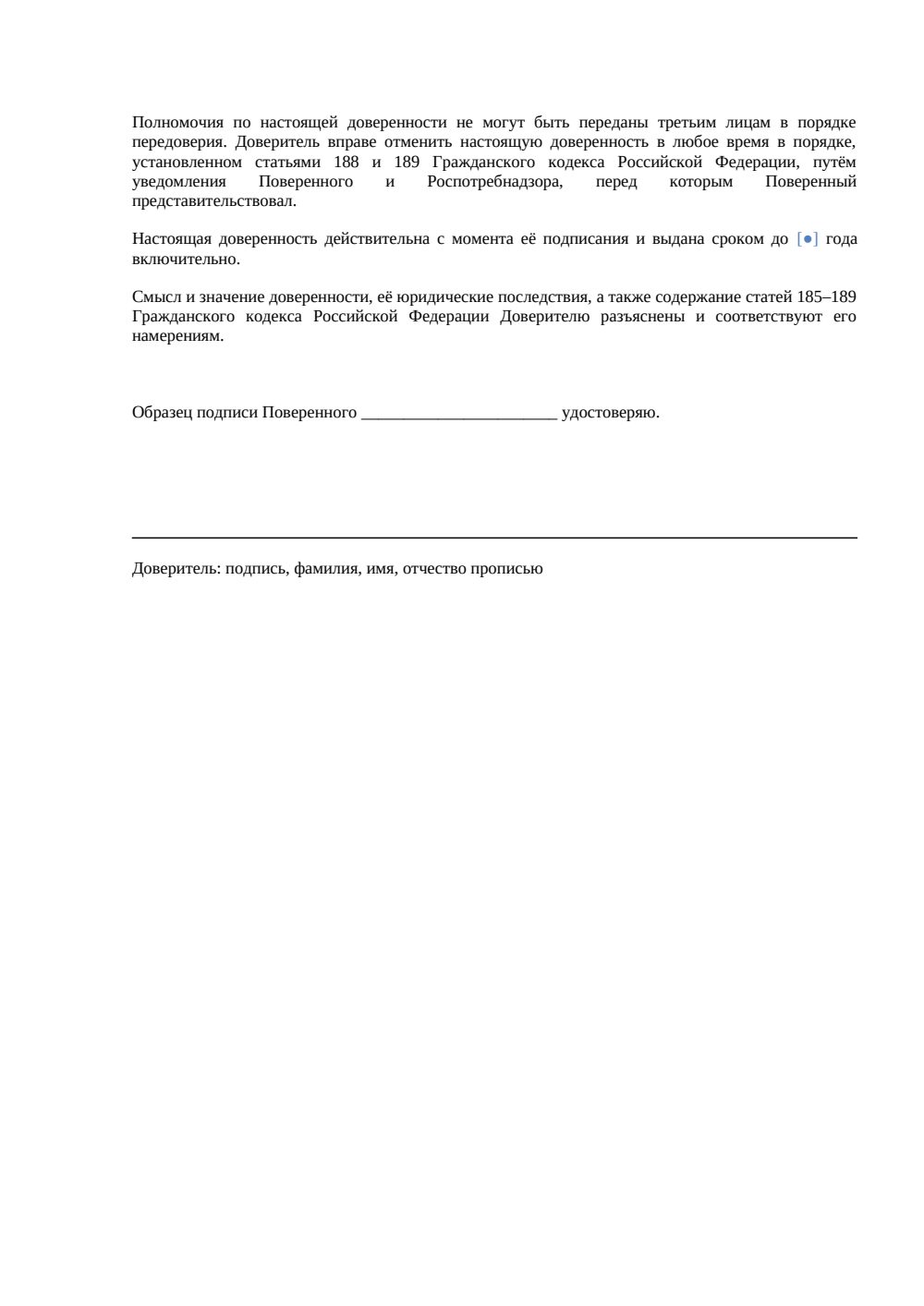 Доверенность в Роспотребнадзор — страница 3, миниатюра