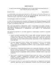 Доверенность на представление интересов в Росреестре — превью