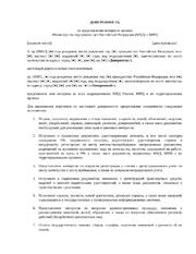 Power of attorney to represent interests in the Ministry of Internal Affairs and the MFC