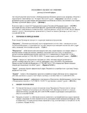 Пользовательское соглашение – договор публичной оферты для интернет-магазина — превью