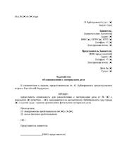 Ходатайство об ознакомлении с материалами арбитражного дела очно — превью