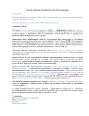 Необязывающее коммерческое предложение — превью