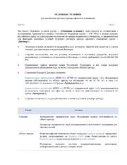 Оcновные условия для заключения договора аренды офисного помещения — превью