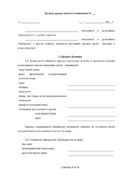 Договор аренды нежилого помещения — превью