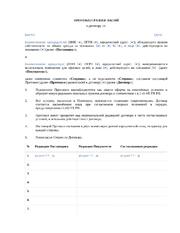 Протокол разногласий к договору — превью