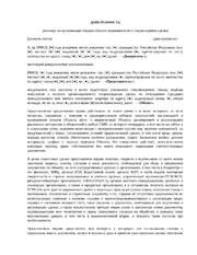 Доверенность риэлтору: сопровождение продажи квартиры — превью