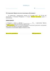Internal regulations for students 