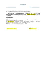 Положение о режиме занятий обучающихся — превью