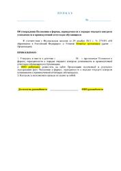 Положение о контроле успеваемости — превью