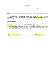 Положение о переводе, отчислении и восстановлении обучающихся — превью