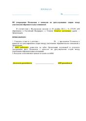 Положение о Комиссии по урегулированию споров — превью