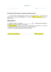 Regulations on conducting self-examination 