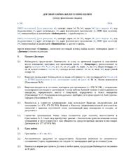 Договор найма жилого помещения между физическими лицами — превью