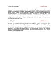 Сальваторская оговорка