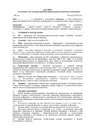 Договор на посреднические услуги — превью