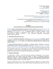 Жалоба на штраф за парковку (АМПП) — превью
