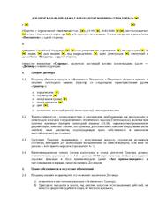 Договор купли-продажи трактора — превью