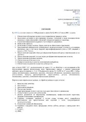 Согласие на обработку персональных данных работника в ООО — превью