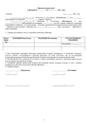 Форма протокола разногласий к Договору поставки.