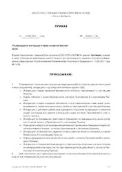 Инструкция о мерах пожарной безопасности — превью