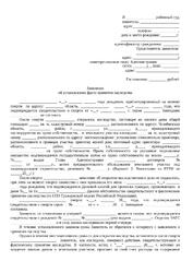 Заявление об установлении факта принятия наследства — превью