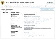 Надзорная жалоба в ВС РФ — превью