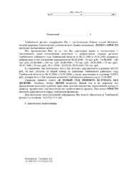 Претензия - поздравление с Новым годом! — превью