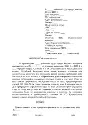 Application to the court to dismiss the claim