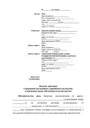 Исковое заявление о признании наследником, принявшим наследство, о признании права  собственности на наследство — превью