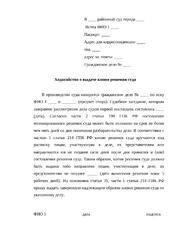 Заявление о выдаче копии судебного решения — превью