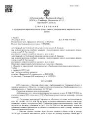 Мировое соглашение (добровольное погашение задолженности с рассрочкой) — превью