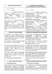 Software development contract in Russian and Serbian 