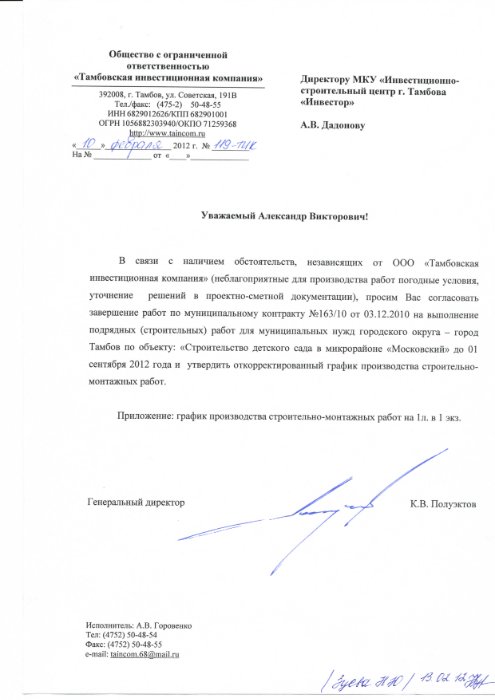 Справка по вопросу продления сроков выполнения работ по государственному контракту — превью