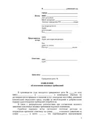 Заявление об изменении исковых требований