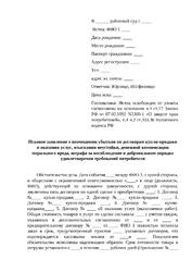 Исковое заявление о возмещении убытков — превью